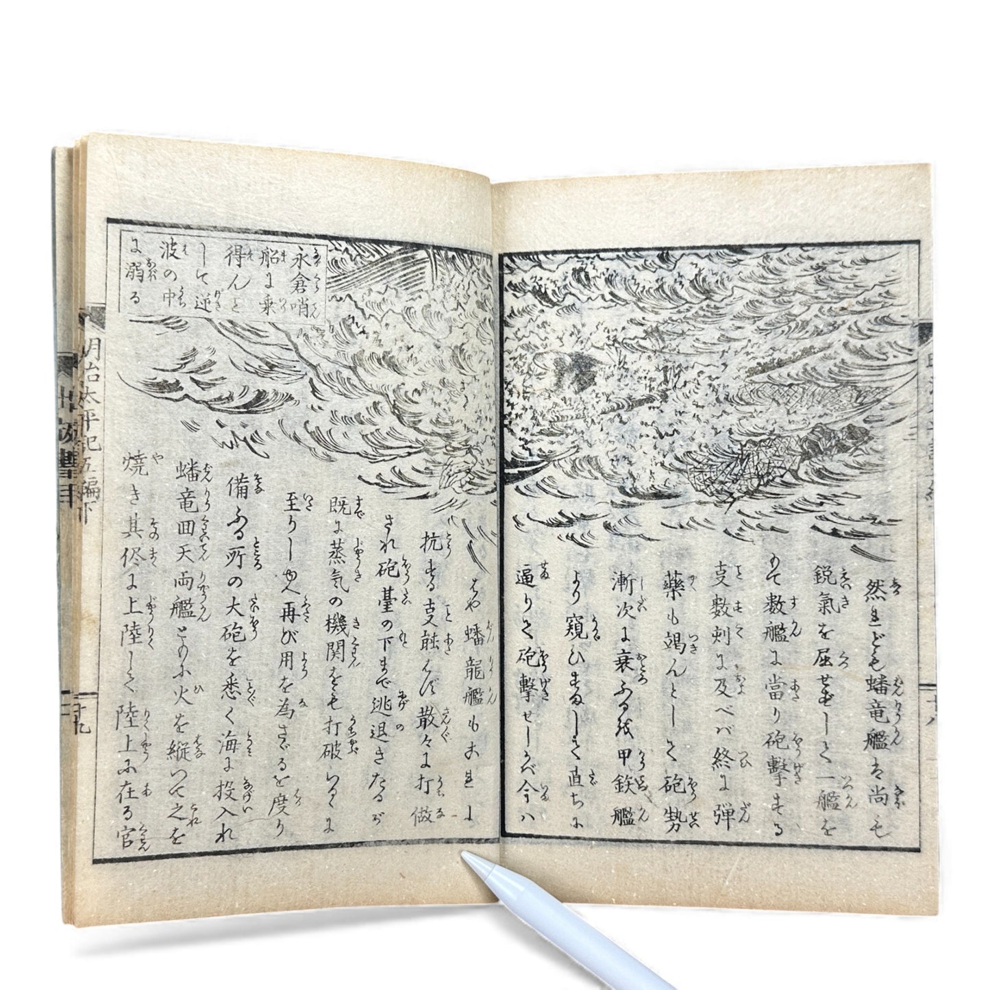 明治太平記 第五編 下巻 (1875) — Meiji Taiheiki Vol. 5 Part 2, Meiji-Era Samurai History Book - B111