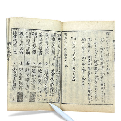明治太平記 第五編 下巻 (1875) — Meiji Taiheiki Vol. 5 Part 2, Meiji-Era Samurai History Book - B111