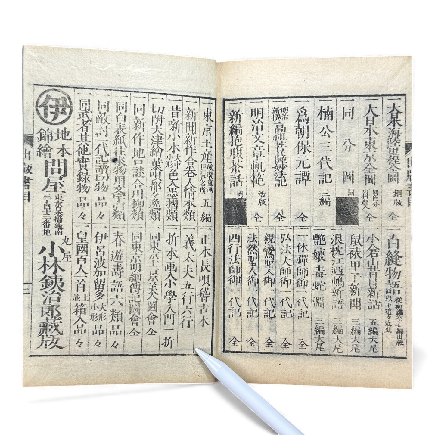 明治太平記 第五編 下巻 (1875) — Meiji Taiheiki Vol. 5 Part 2, Meiji-Era Samurai History Book - B111