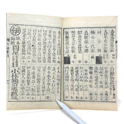 明治太平記 第五編 下巻 (1875) — Meiji Taiheiki Vol. 5 Part 2, Meiji-Era Samurai History Book - B111