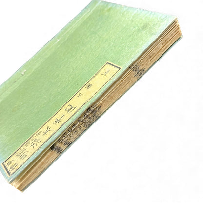 明治太平記 第五編 下巻 (1875) — Meiji Taiheiki Vol. 5 Part 2, Meiji-Era Samurai History Book - B111