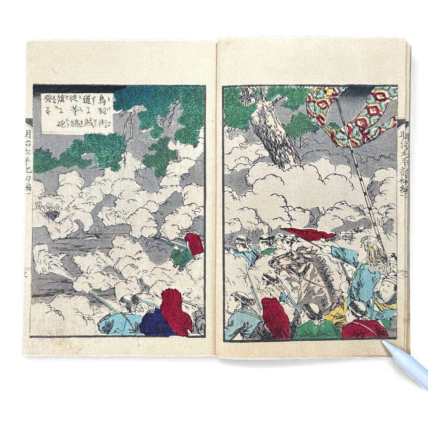 明治太平記 初編 上巻 (Early Meiji Era) — Meiji Taiheiki First Volume Part 1, Samurai History Book - B112