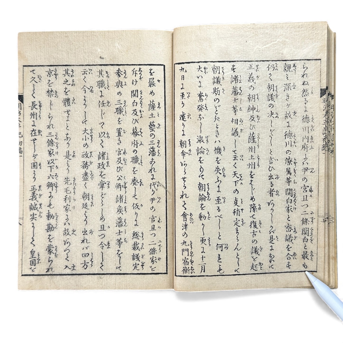 明治太平記 初編 上巻 (Early Meiji Era) — Meiji Taiheiki First Volume Part 1, Samurai History Book - B112