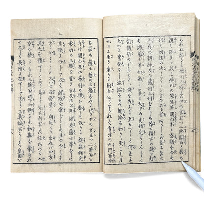 明治太平記 初編 上巻 (Early Meiji Era) — Meiji Taiheiki First Volume Part 1, Samurai History Book - B112