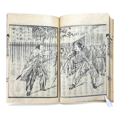 明治太平記 初編 上巻 (Early Meiji Era) — Meiji Taiheiki First Volume Part 1, Samurai History Book - B112