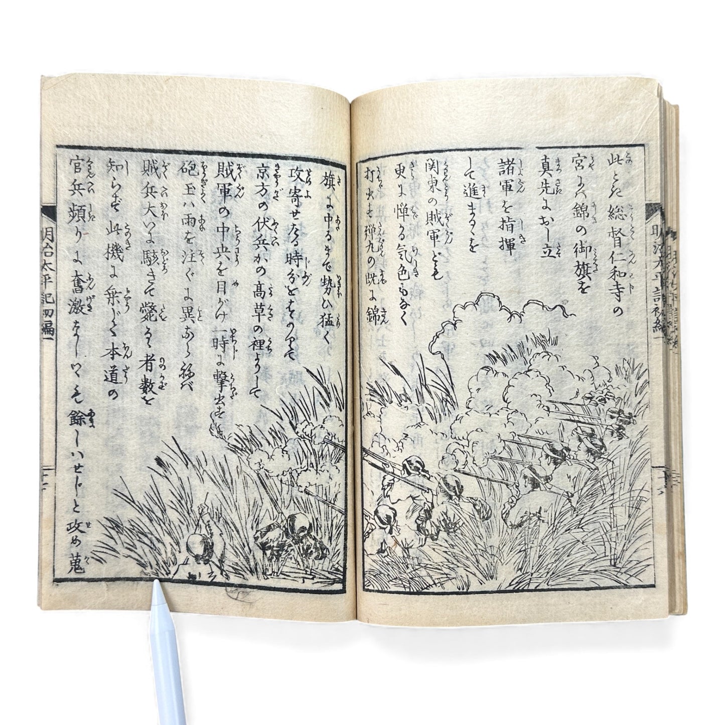明治太平記 初編 上巻 (Early Meiji Era) — Meiji Taiheiki First Volume Part 1, Samurai History Book - B112