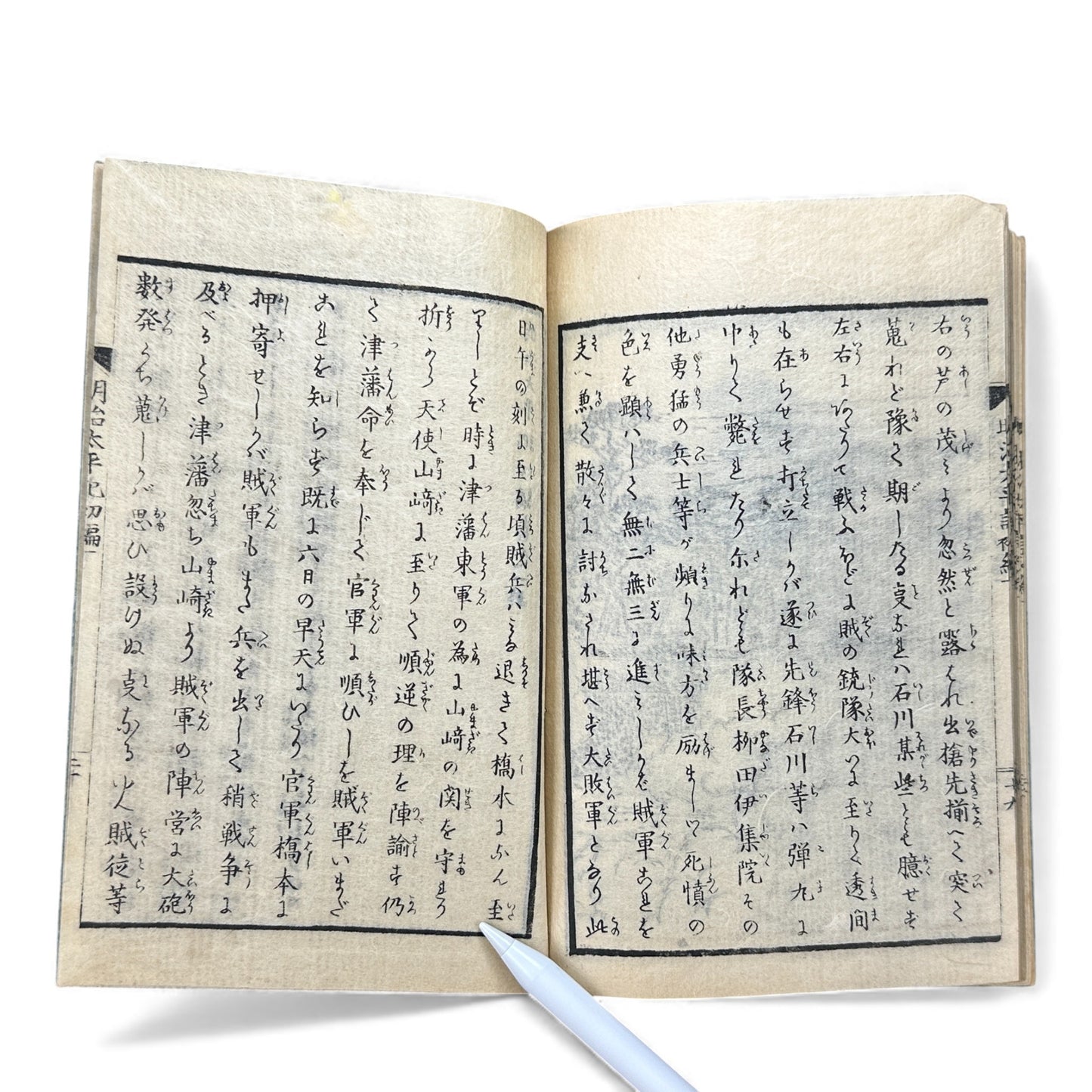 明治太平記 初編 上巻 (Early Meiji Era) — Meiji Taiheiki First Volume Part 1, Samurai History Book - B112