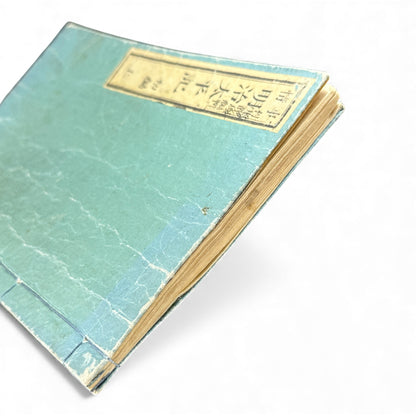 明治太平記 初編 上巻 (Early Meiji Era) — Meiji Taiheiki First Volume Part 1, Samurai History Book - B112