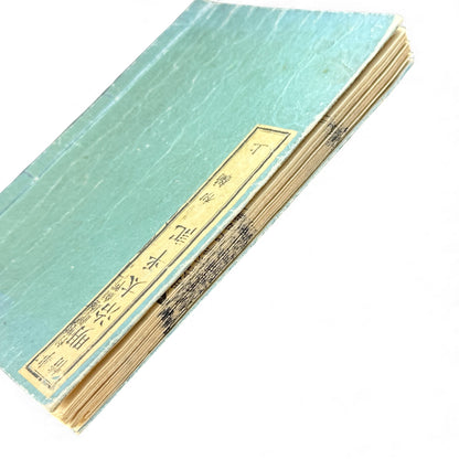 明治太平記 初編 上巻 (Early Meiji Era) — Meiji Taiheiki First Volume Part 1, Samurai History Book - B112