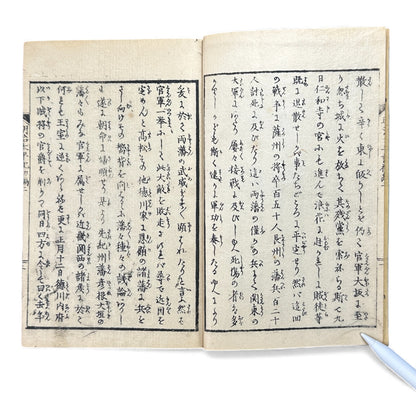 明治太平記 初編 下巻 (Early Meiji Era) — Meiji Taiheiki First Volume Part 2, Samurai History Book - B113