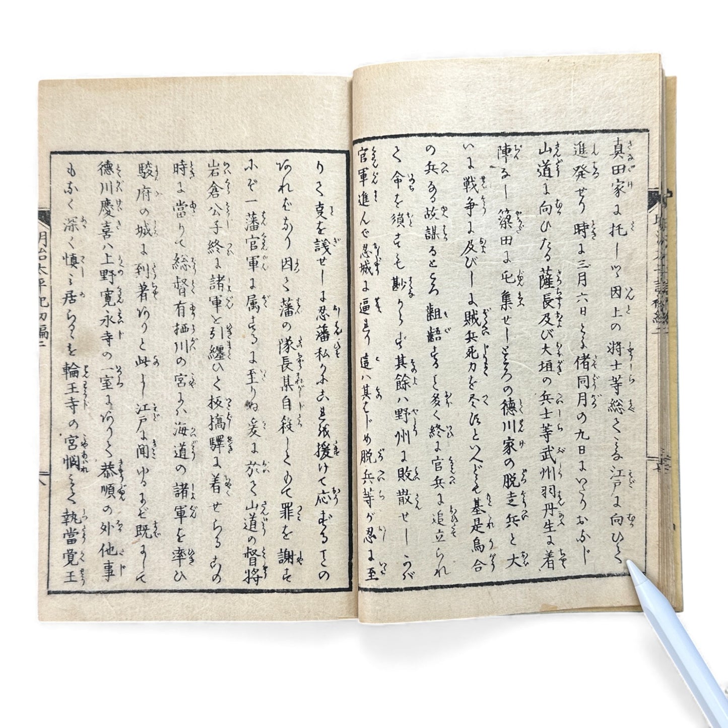 明治太平記 初編 下巻 (Early Meiji Era) — Meiji Taiheiki First Volume Part 2, Samurai History Book - B113