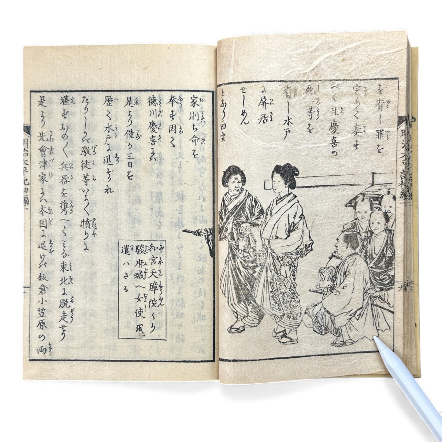 明治太平記 初編 下巻 (Early Meiji Era) — Meiji Taiheiki First Volume Part 2, Samurai History Book - B113