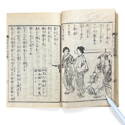 明治太平記 初編 下巻 (Early Meiji Era) — Meiji Taiheiki First Volume Part 2, Samurai History Book - B113