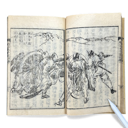 明治太平記 初編 下巻 (Early Meiji Era) — Meiji Taiheiki First Volume Part 2, Samurai History Book - B113