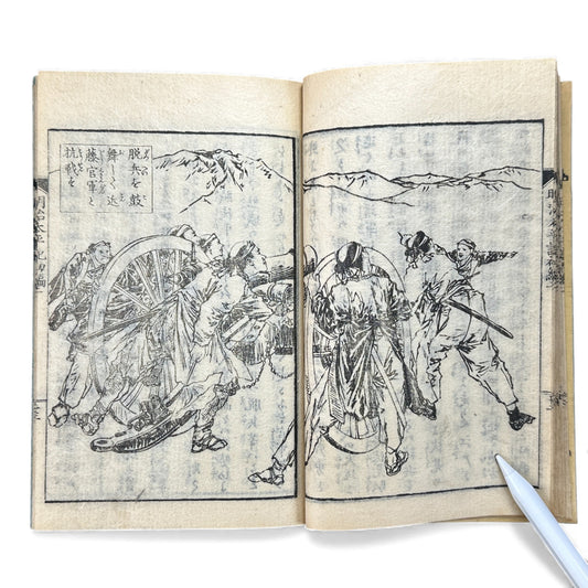 明治太平記 初編 下巻 (Early Meiji Era) — Meiji Taiheiki First Volume Part 2, Samurai History Book - B113