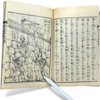 明治太平記 初編 下巻 (Early Meiji Era) — Meiji Taiheiki First Volume Part 2, Samurai History Book - B113