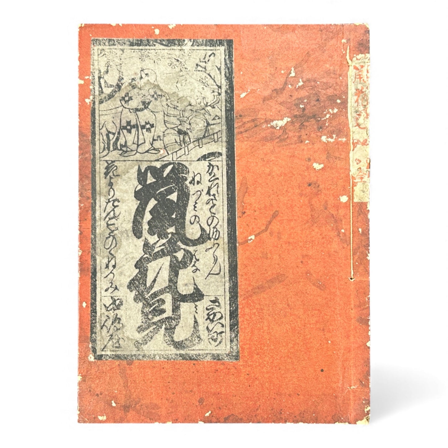 風流見物 — Fūryū Kenbutsu (1885) Illustrated Meiji-Era Humorous Fox Festival Book - B114