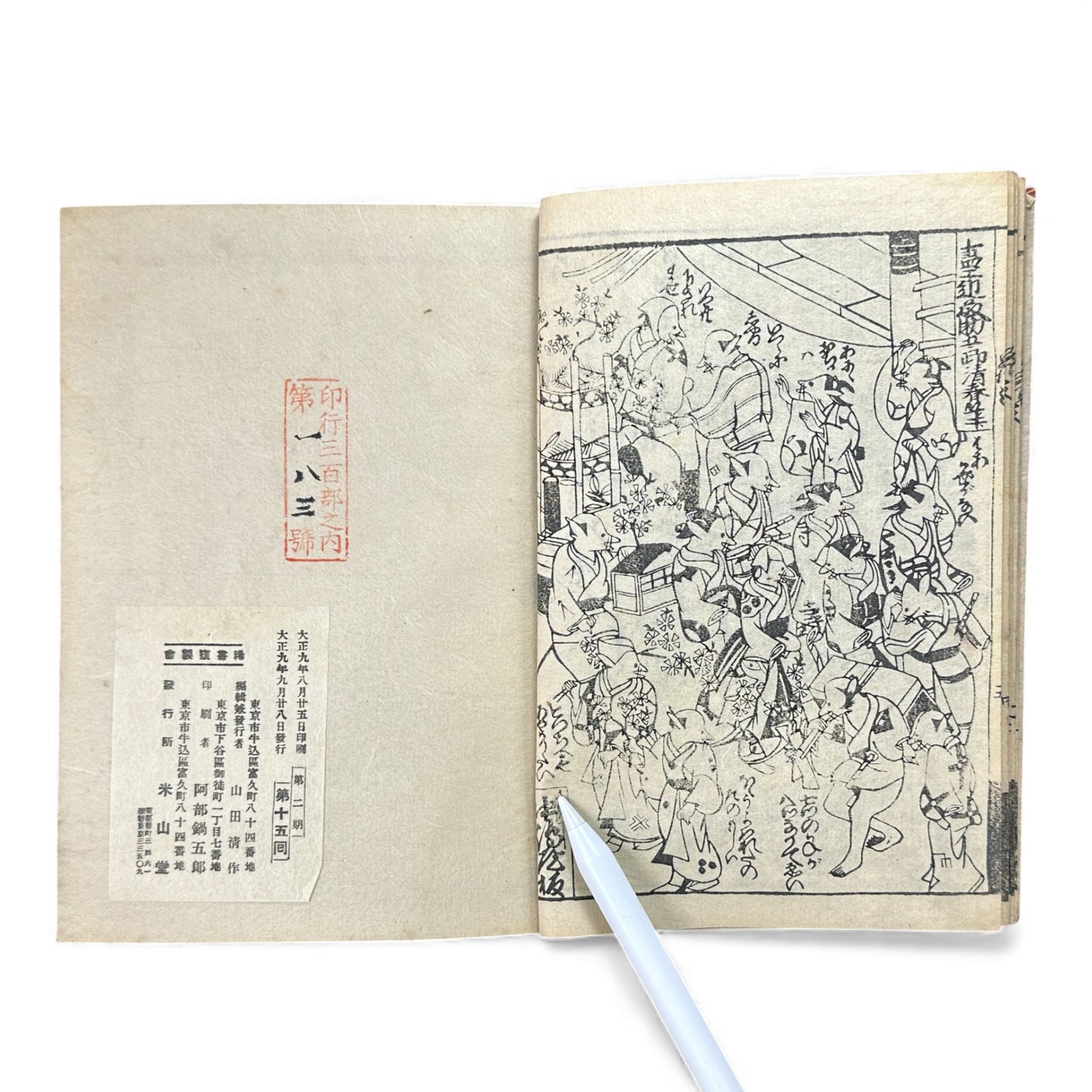 風流見物 — Fūryū Kenbutsu (1885) Illustrated Meiji-Era Humorous Fox Festival Book - B114
