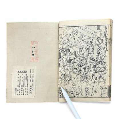 風流見物 — Fūryū Kenbutsu (1885) Illustrated Meiji-Era Humorous Fox Festival Book - B114