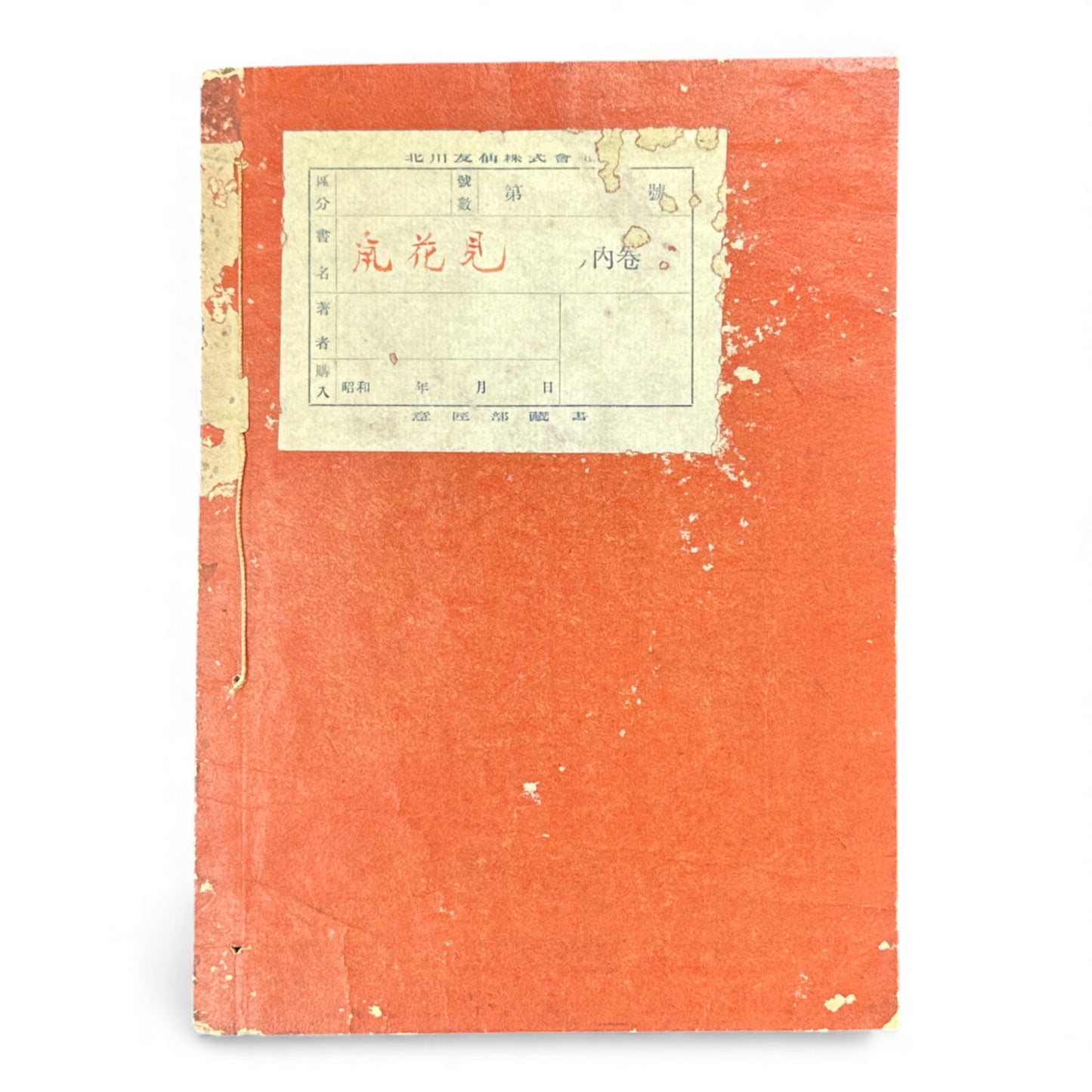 風流見物 — Fūryū Kenbutsu (1885) Illustrated Meiji-Era Humorous Fox Festival Book - B114