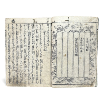 錦辛左傳記 三編 卷之九 — Nishiki Shinsadenki Vol. 9 (Late Edo) Samurai War Chronicle Book - B115