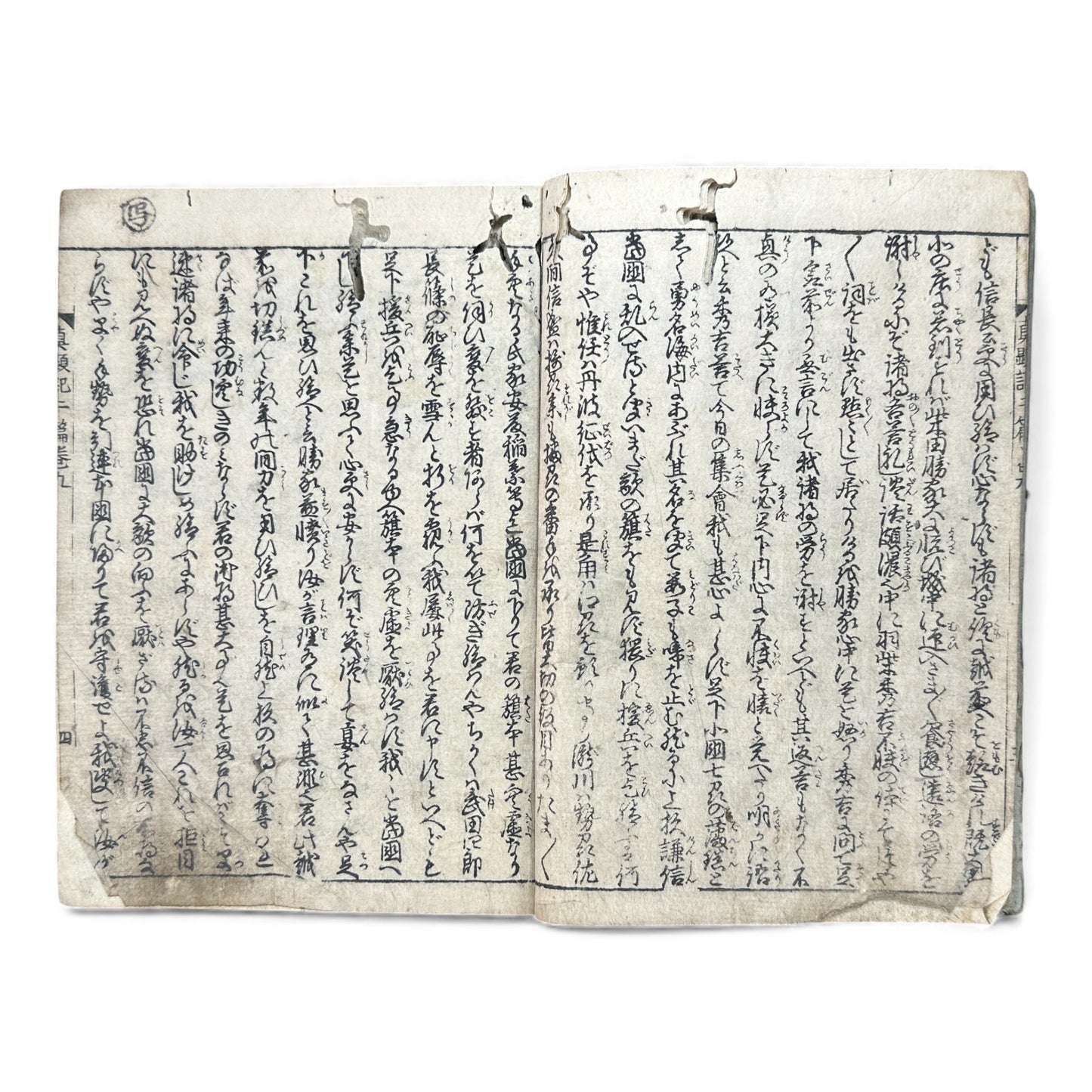 錦辛左傳記 三編 卷之九 — Nishiki Shinsadenki Vol. 9 (Late Edo) Samurai War Chronicle Book - B115