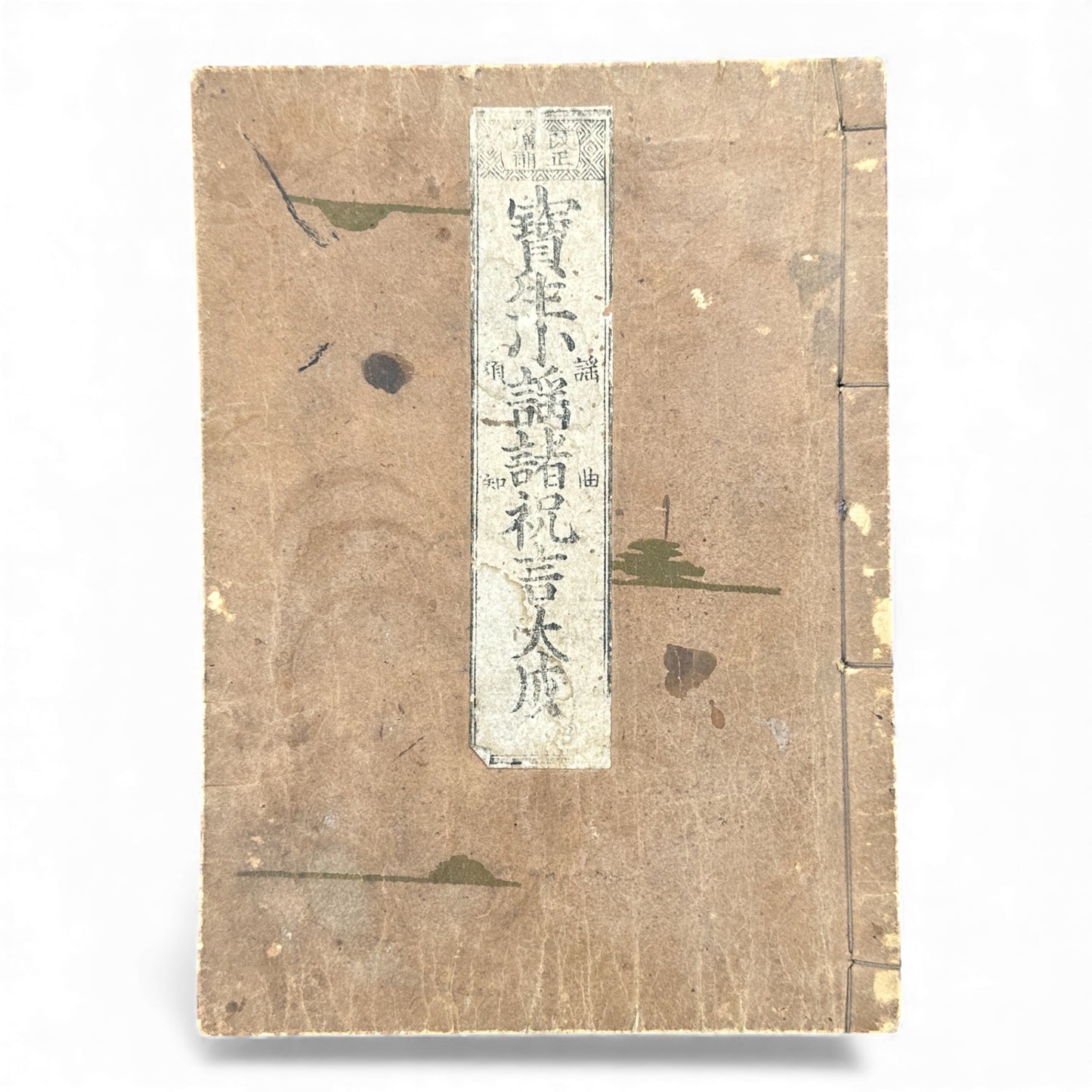 宝生小謡諸祝言大成 — Meiji-Era Hōshō School Chanting & Celebration Songs Illustrated Book - B116