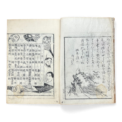 宝生小謡諸祝言大成 — Meiji-Era Hōshō School Chanting & Celebration Songs Illustrated Book - B116
