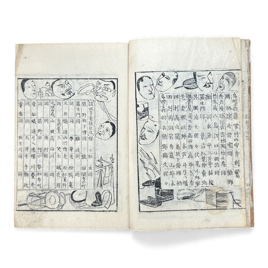 宝生小謡諸祝言大成 — Meiji-Era Hōshō School Chanting & Celebration Songs Illustrated Book - B116