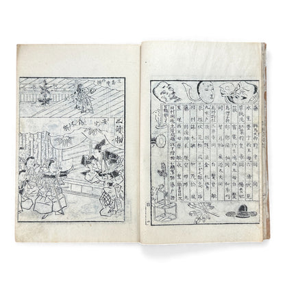 宝生小謡諸祝言大成 — Meiji-Era Hōshō School Chanting & Celebration Songs Illustrated Book - B116
