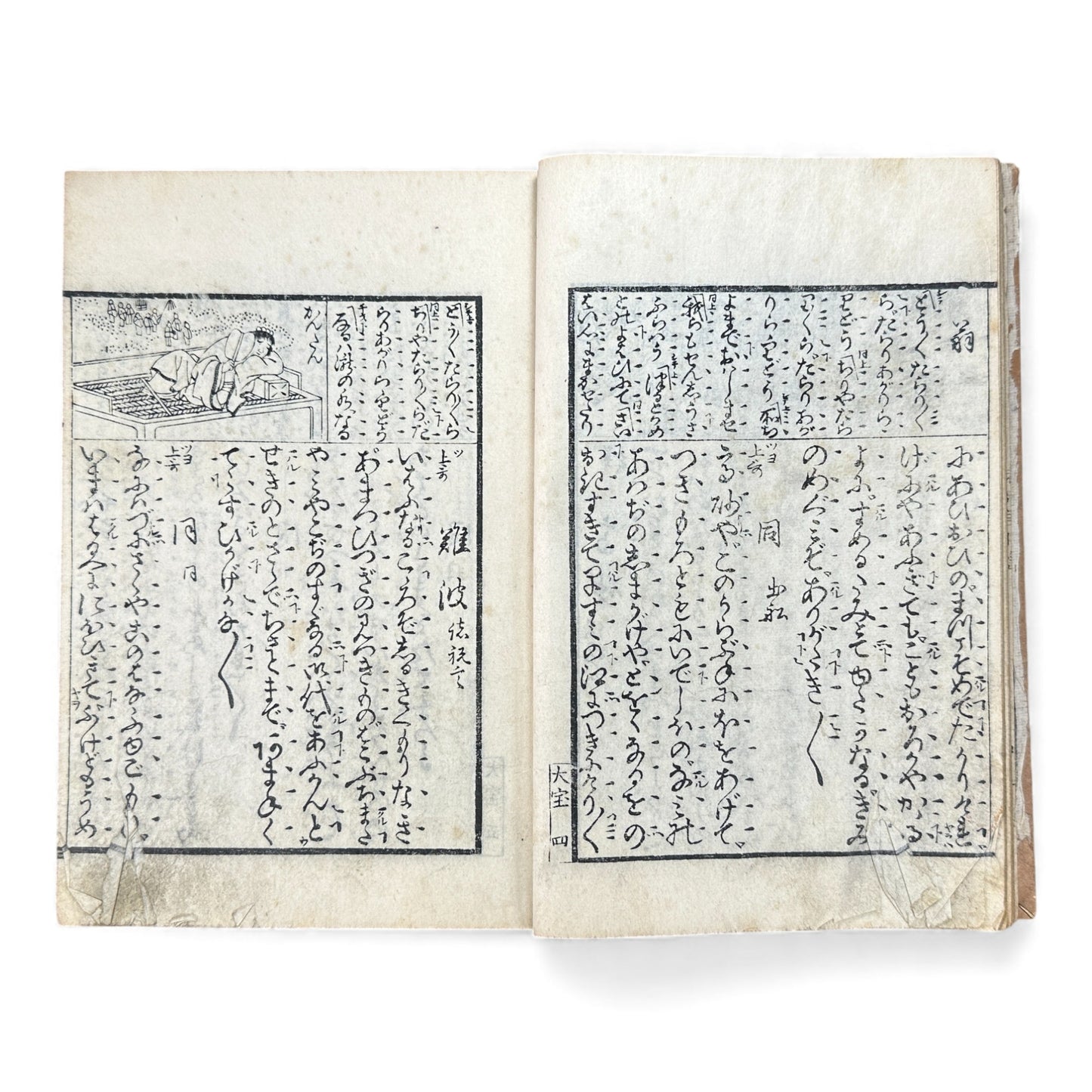 宝生小謡諸祝言大成 — Meiji-Era Hōshō School Chanting & Celebration Songs Illustrated Book - B116
