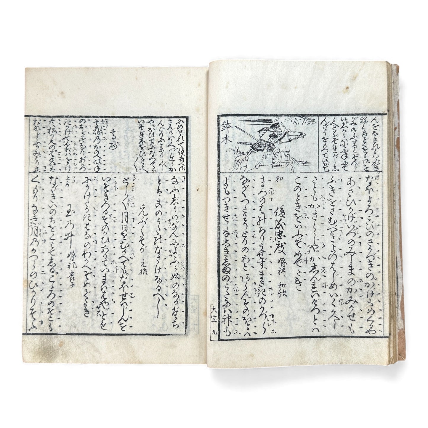 宝生小謡諸祝言大成 — Meiji-Era Hōshō School Chanting & Celebration Songs Illustrated Book - B116