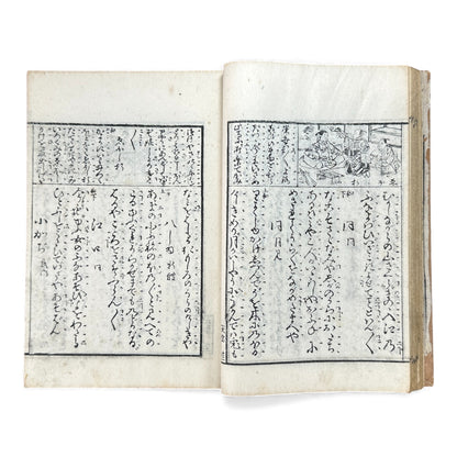 宝生小謡諸祝言大成 — Meiji-Era Hōshō School Chanting & Celebration Songs Illustrated Book - B116