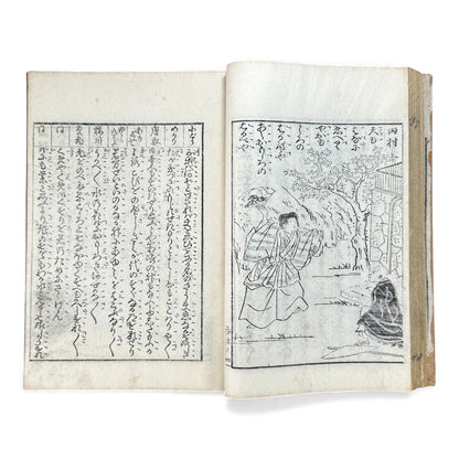 宝生小謡諸祝言大成 — Meiji-Era Hōshō School Chanting & Celebration Songs Illustrated Book - B116