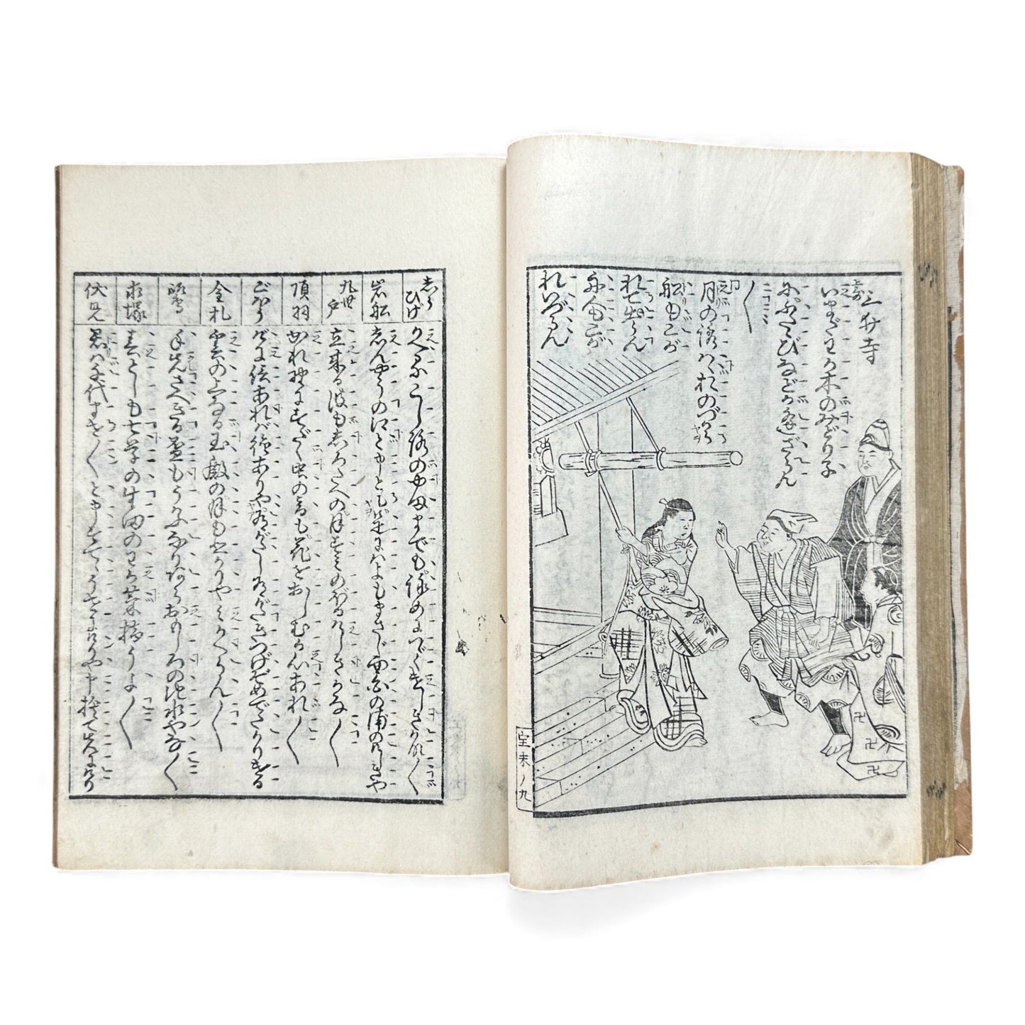 宝生小謡諸祝言大成 — Meiji-Era Hōshō School Chanting & Celebration Songs Illustrated Book - B116
