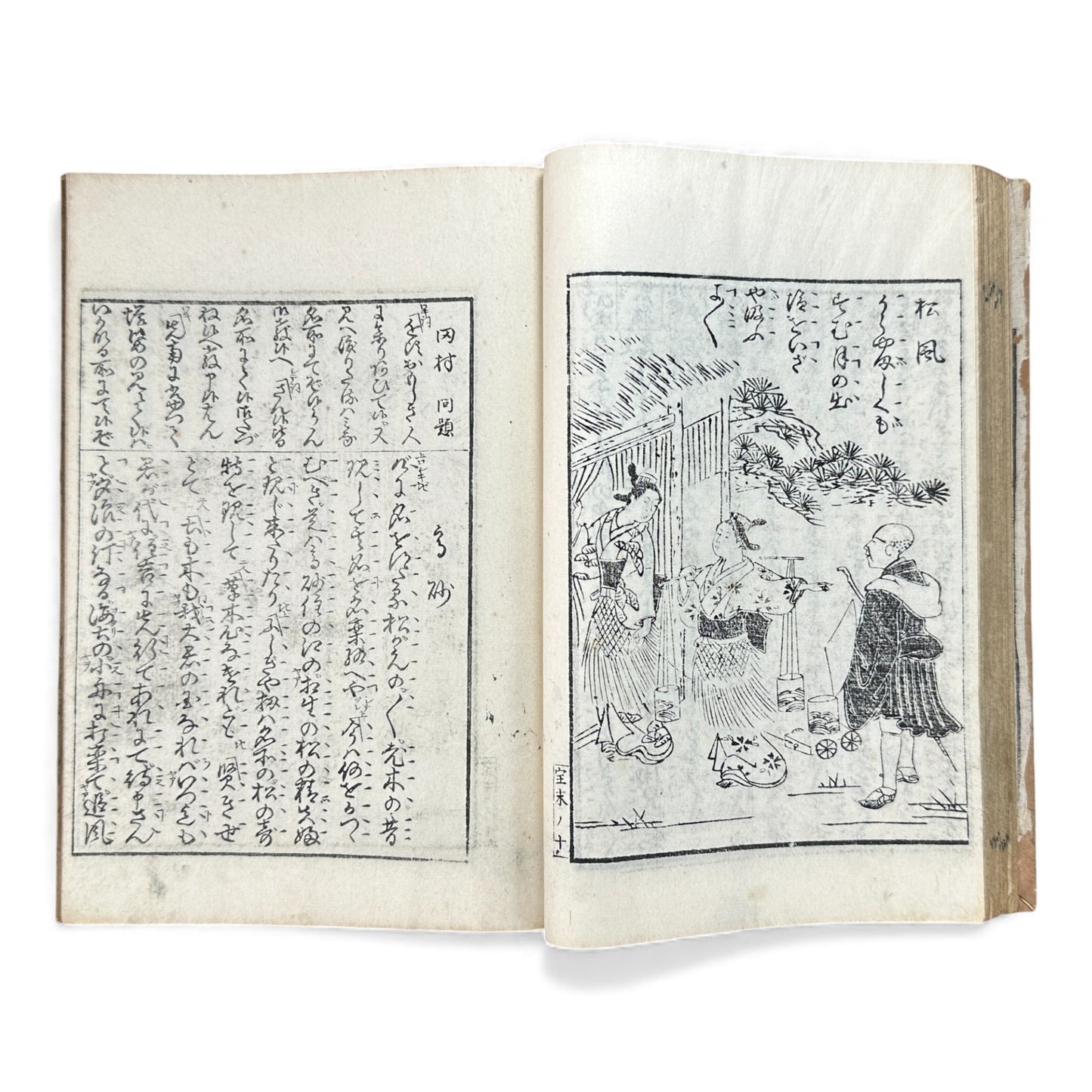 宝生小謡諸祝言大成 — Meiji-Era Hōshō School Chanting & Celebration Songs Illustrated Book - B116