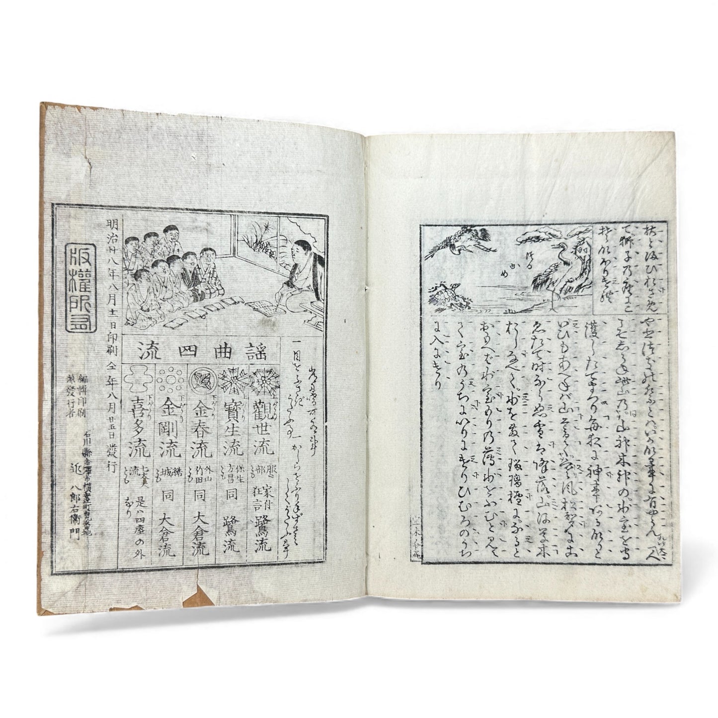 宝生小謡諸祝言大成 — Meiji-Era Hōshō School Chanting & Celebration Songs Illustrated Book - B116