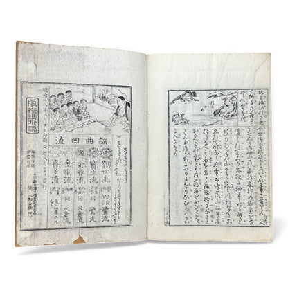 宝生小謡諸祝言大成 — Meiji-Era Hōshō School Chanting & Celebration Songs Illustrated Book - B116