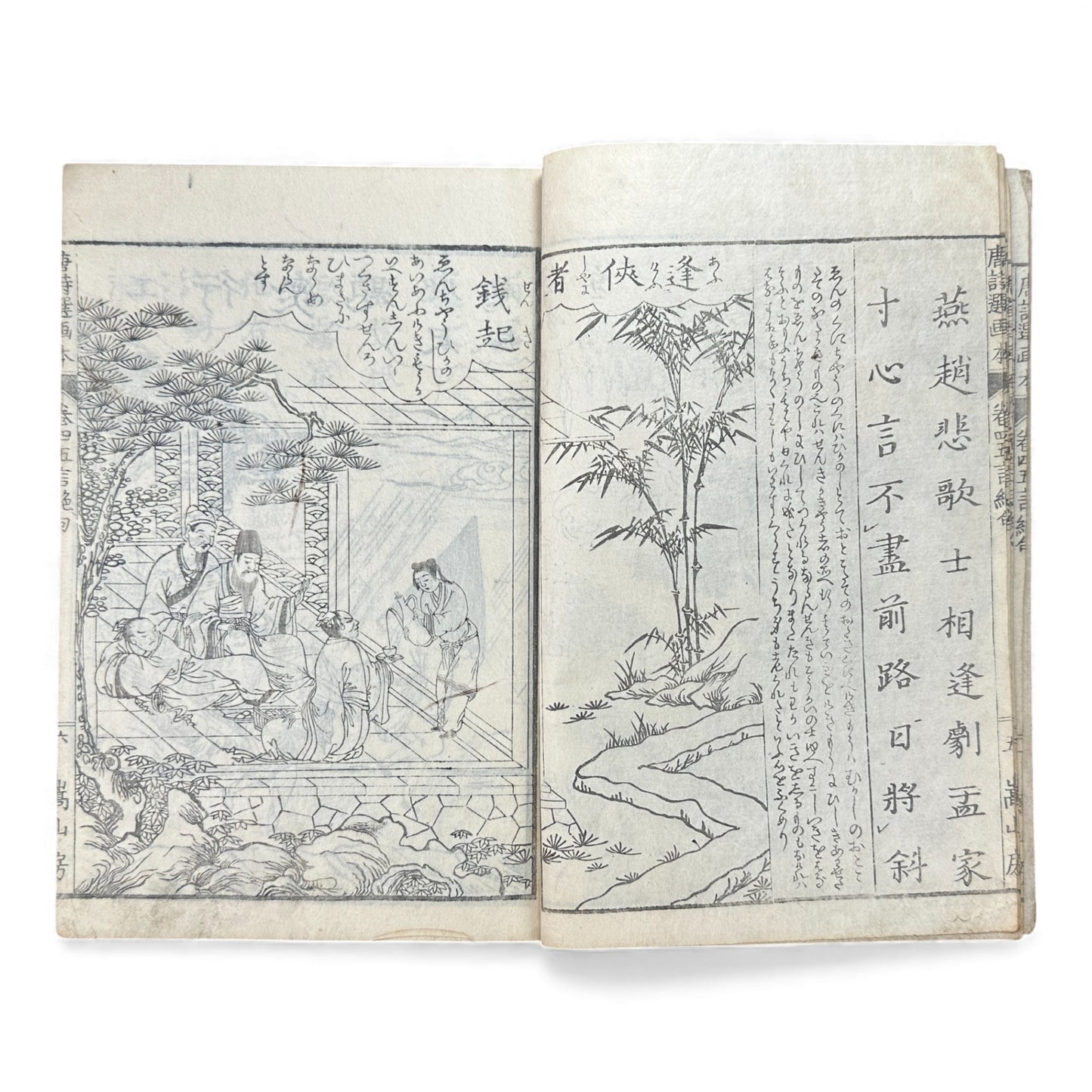 和漢名画図巻 第三号 — Edo-Period Illustrated Art Book (c. Late Edo) Wakan Meiga Zumaki – Volume 3 - B117