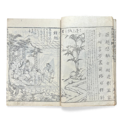 和漢名画図巻 第三号 — Edo-Period Illustrated Art Book (c. Late Edo) Wakan Meiga Zumaki – Volume 3 - B117