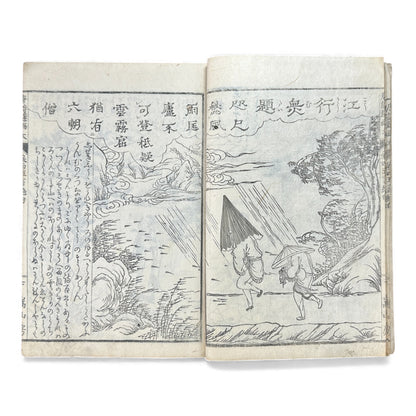 和漢名画図巻 第三号 — Edo-Period Illustrated Art Book (c. Late Edo) Wakan Meiga Zumaki – Volume 3 - B117