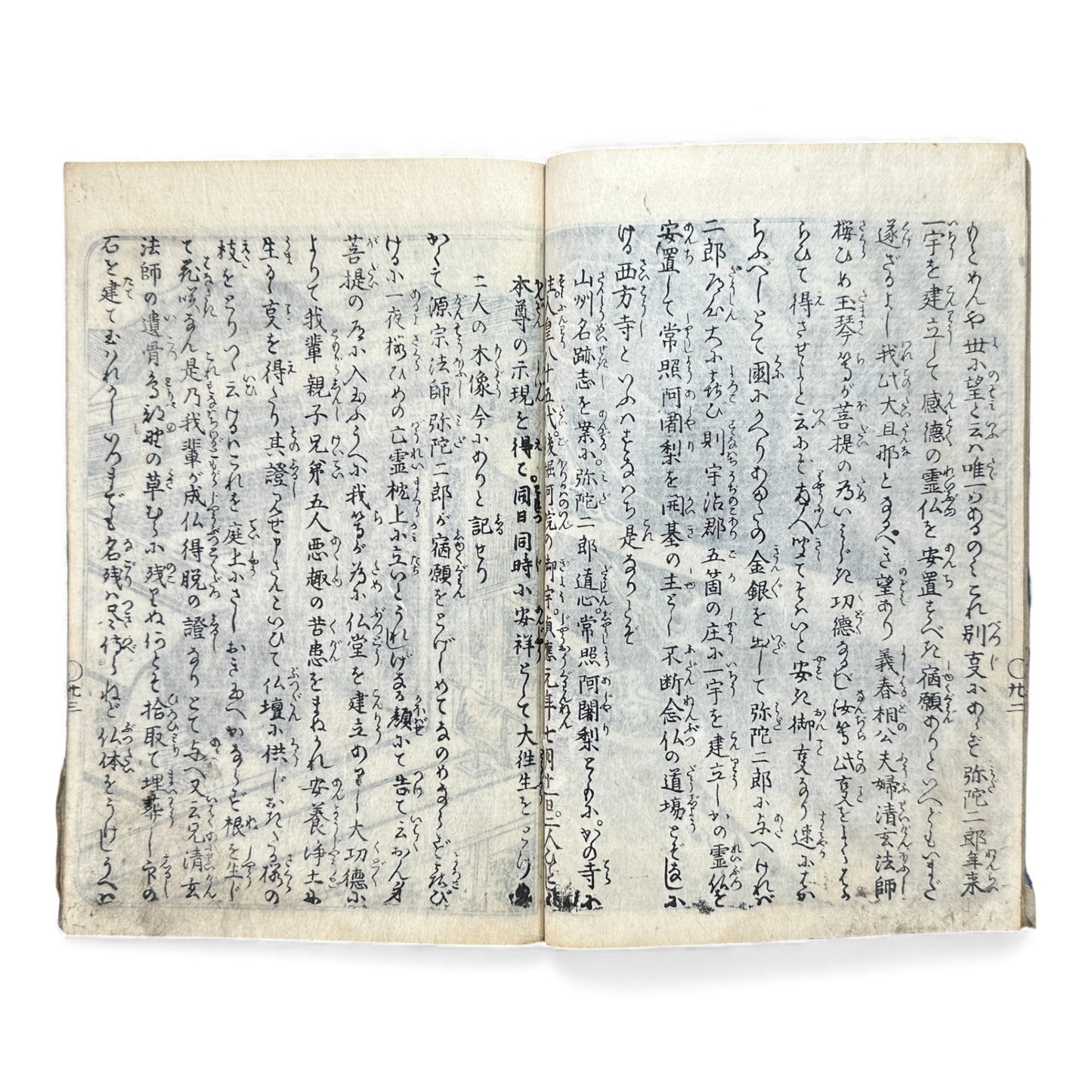 江戸期 絵本櫻姫譚専紙 六巻 — Illustrated Edo-Era “Sakura-hime” Storybook (Woodblock Print Ehon, Vol. 6) - B118