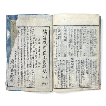 江戸期 絵本櫻姫譚専紙 六巻 — Illustrated Edo-Era “Sakura-hime” Storybook (Woodblock Print Ehon, Vol. 6) - B118