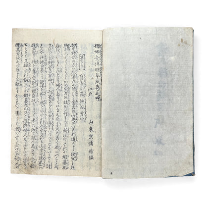 Ehon Sakura-hime Densōshi 絵本櫻姫譚草紙 — Edo Period Illustrated Storybook (Vol. 4) – Rare Japanese Woodblock Book - B119