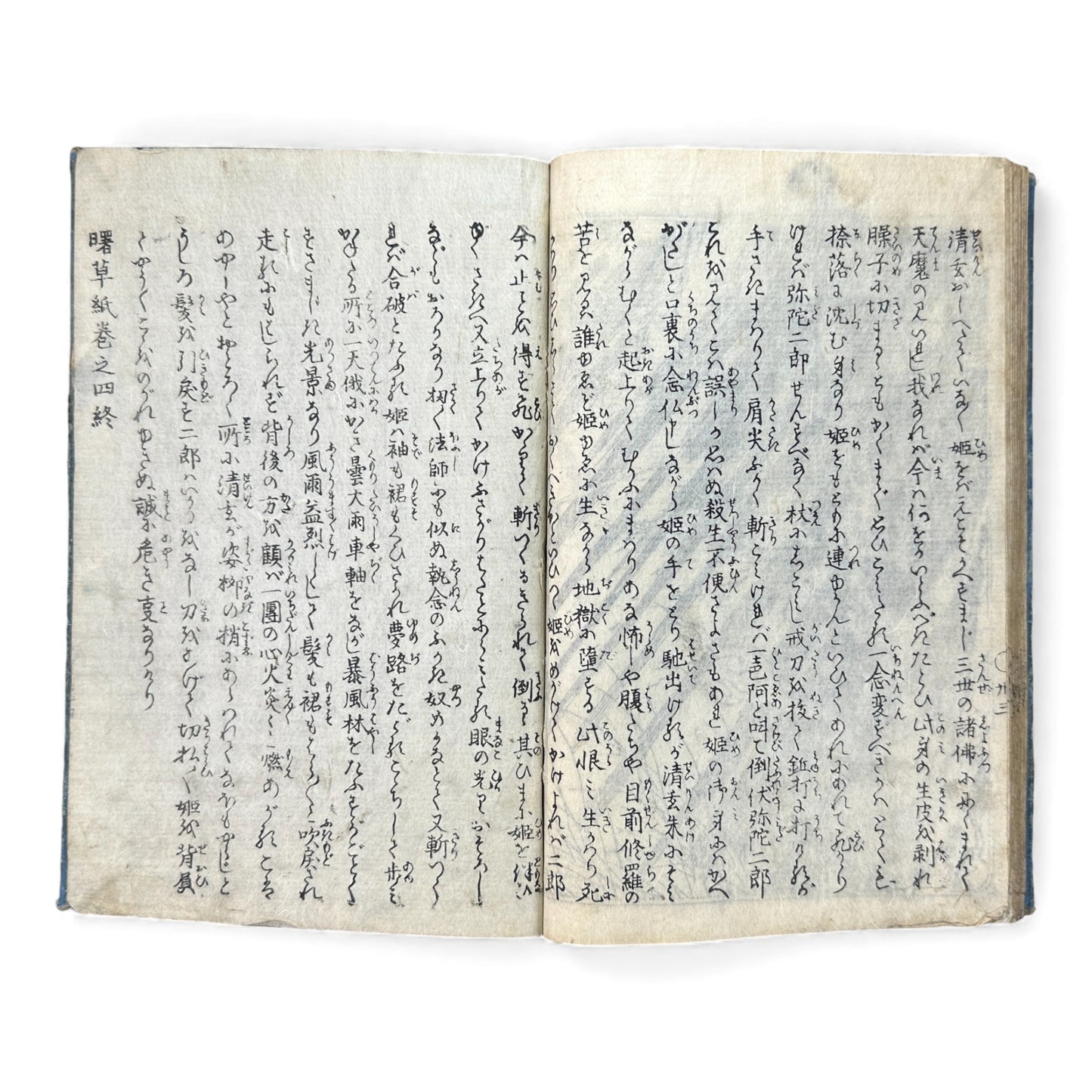 Ehon Sakura-hime Densōshi 絵本櫻姫譚草紙 — Edo Period Illustrated Storybook (Vol. 4) – Rare Japanese Woodblock Book - B119