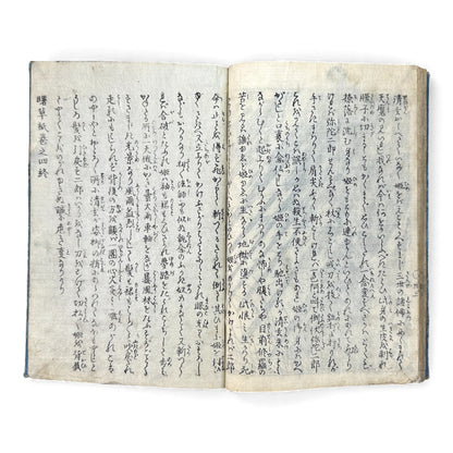 Ehon Sakura-hime Densōshi 絵本櫻姫譚草紙 — Edo Period Illustrated Storybook (Vol. 4) – Rare Japanese Woodblock Book - B119