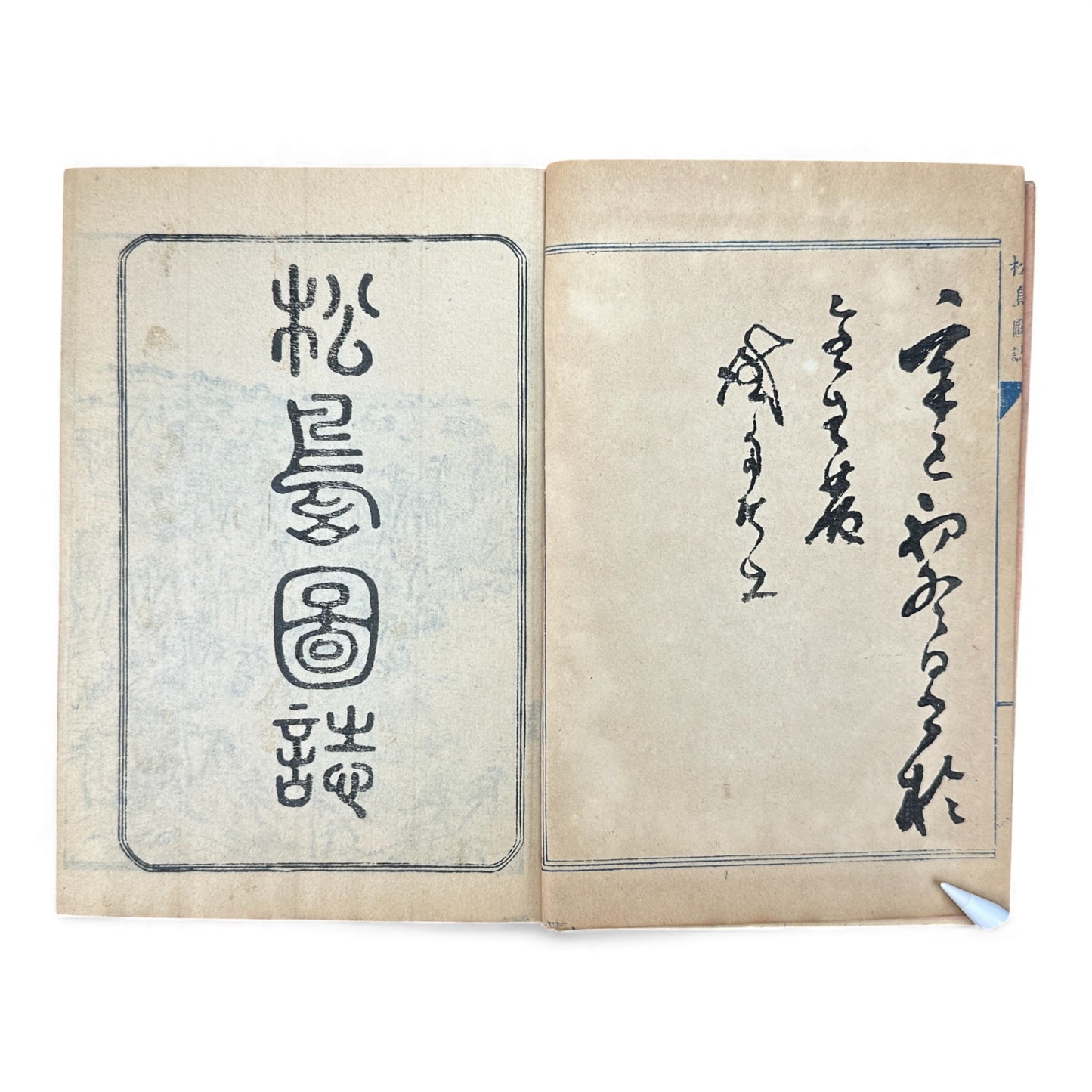 松島図誌 明治20年再版｜Edo–Meiji Japanese Illustrated Guidebook of Matsushima｜Rare Antique 日本古書 - B120