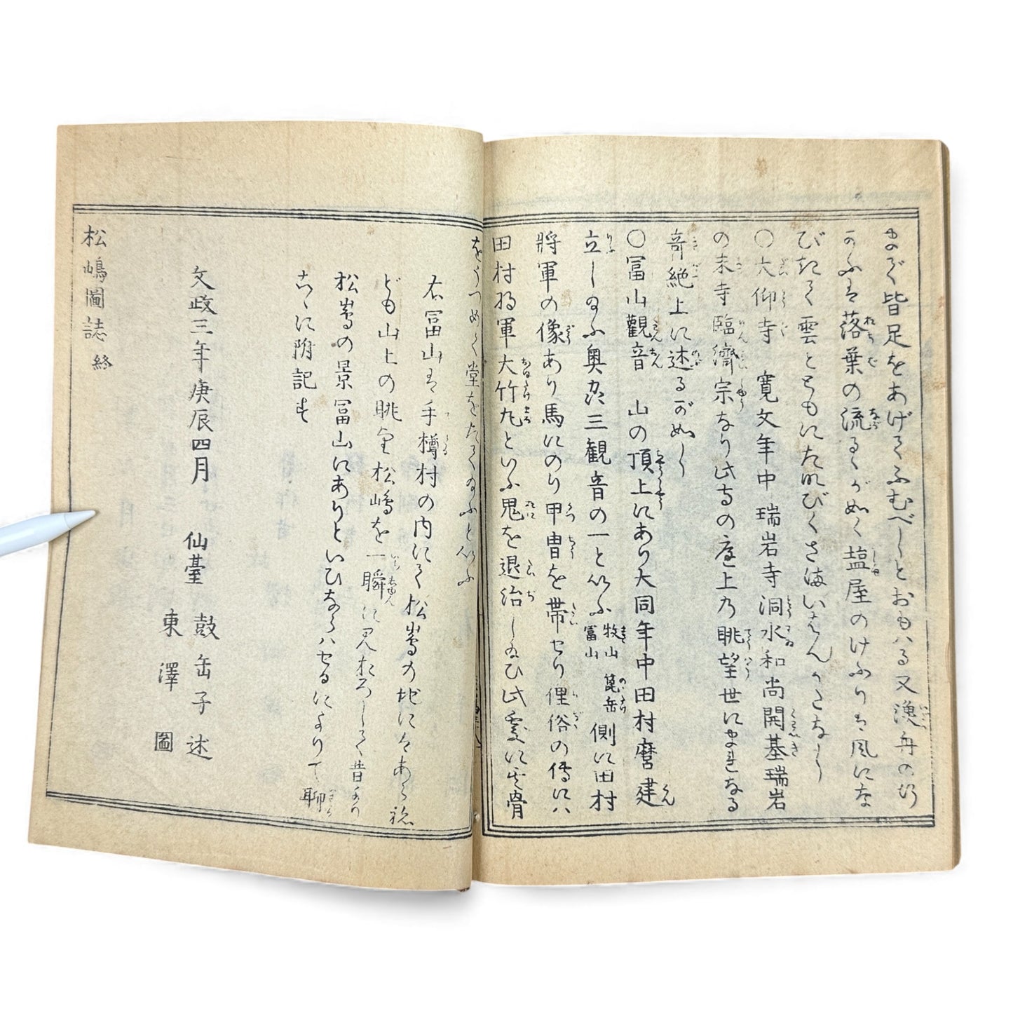 松島図誌 明治20年再版｜Edo–Meiji Japanese Illustrated Guidebook of Matsushima｜Rare Antique 日本古書 - B120