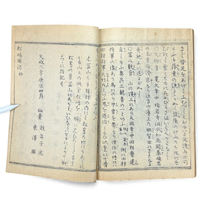 松島図誌 明治20年再版｜Edo–Meiji Japanese Illustrated Guidebook of Matsushima｜Rare Antique 日本古書 - B120