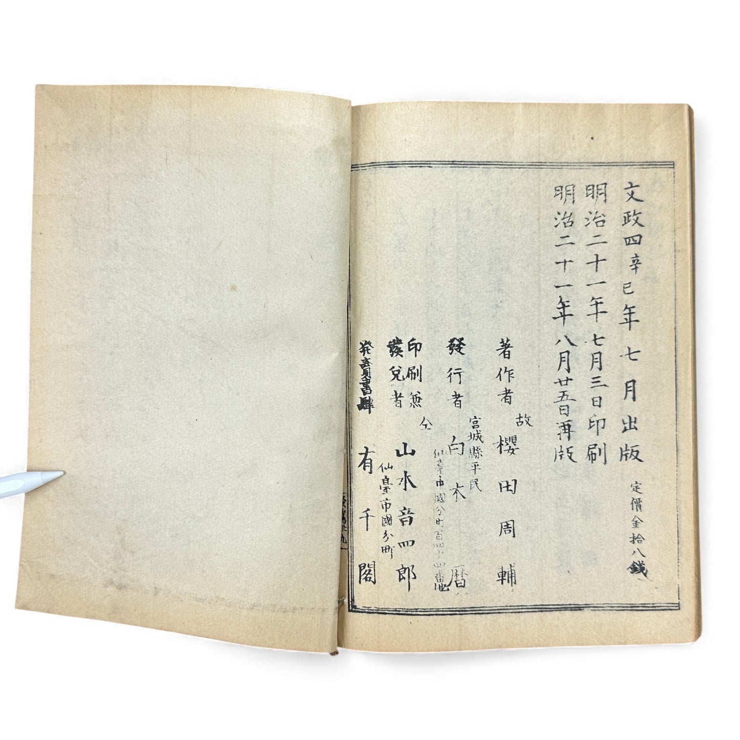 松島図誌 明治20年再版｜Edo–Meiji Japanese Illustrated Guidebook of Matsushima｜Rare Antique 日本古書 - B120